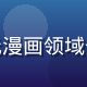 本子网站内容总监林泽宇，二次元漫画领域资深从业者，深色背景专业形象照