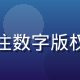 本子网站版权法务顾问陈晓晴，专注数字版权领域的资深律师，职业装正式形象